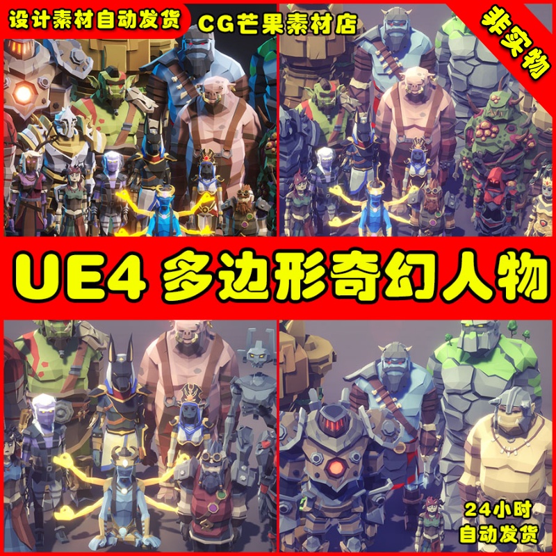 UE4卡通多边形UE5 幻想人物 POLYGON - Fantasy Rivals