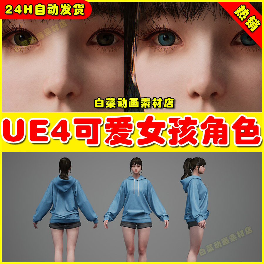 ue4 cute girl 可爱女孩人物角色4.27