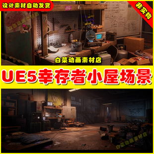 UE4 UE5 Survivor's Safe House 末日幸存者安全小屋内部场景4.27