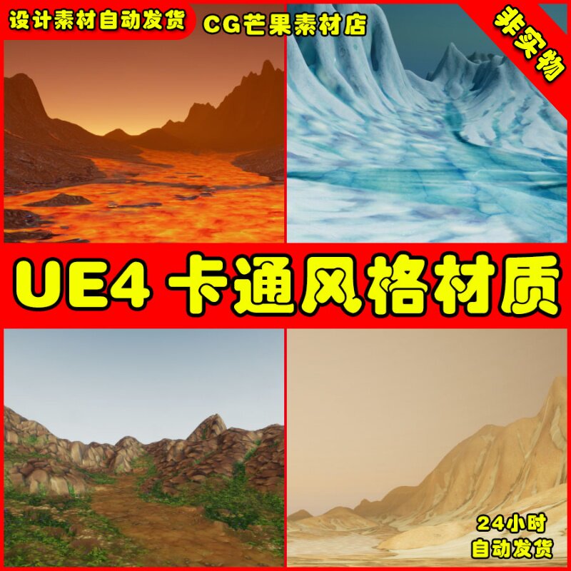 UE4卡通风格化UE5材质 Stylized Fantasy Material Bundle