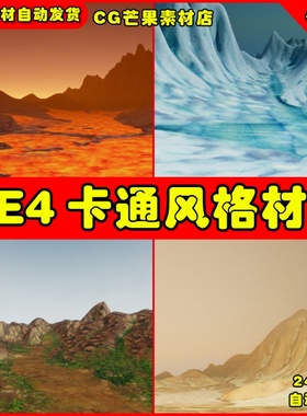 UE4卡通风格化UE5材质 Stylized Fantasy Material Bundle