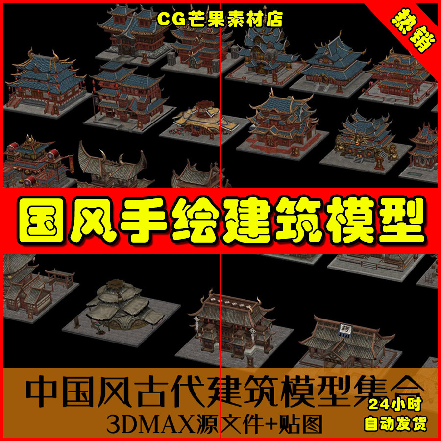 建筑屋子国风古风武侠场景房子 3dmax模型源文件