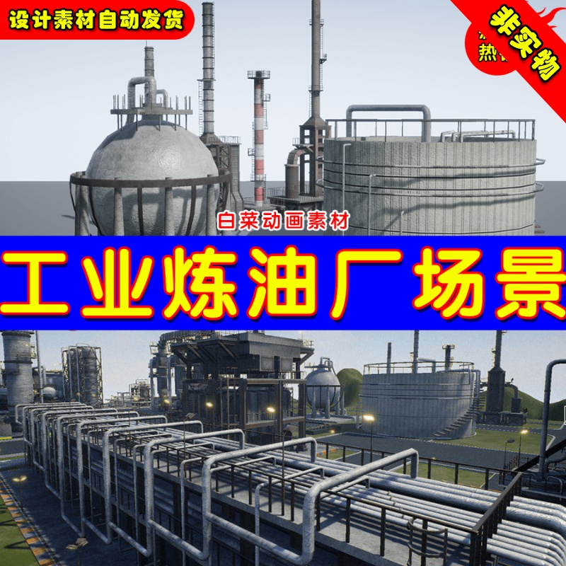 UE4 UE5 Oil Refinery Pack 写实炼油厂工业大型钢铁架构场景