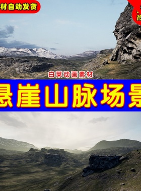 UE4 UE5 Brushify - Cliffs Pack 写实悬崖山脉山崖地貌环境场景