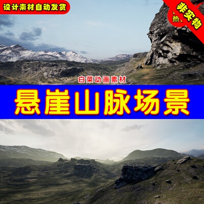 UE4 UE5 Brushify - Cliffs Pack 写实悬崖山脉山崖地貌环境场景