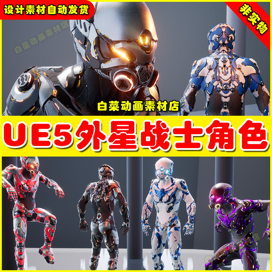 Unreal UE5 Biotech - Toxic 5.3版本科幻宇宙外星战士人物角色 - 实物图