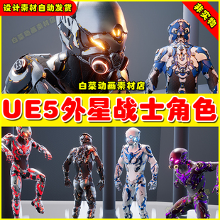 Unreal UE5 Biotech - Toxic 5.3版本科幻宇宙外星战士人物角色