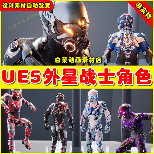 Unreal UE5 Biotech - Toxic 5.3版本科幻宇宙外星战士人物角色