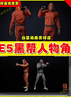 UE4UE5 Gang Character 帮派黑帮运动服打手人物角色动画模型