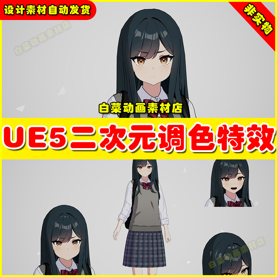 UE5.5 CiciToon Character Shader Pak V1.5 卡通二次元调色特效