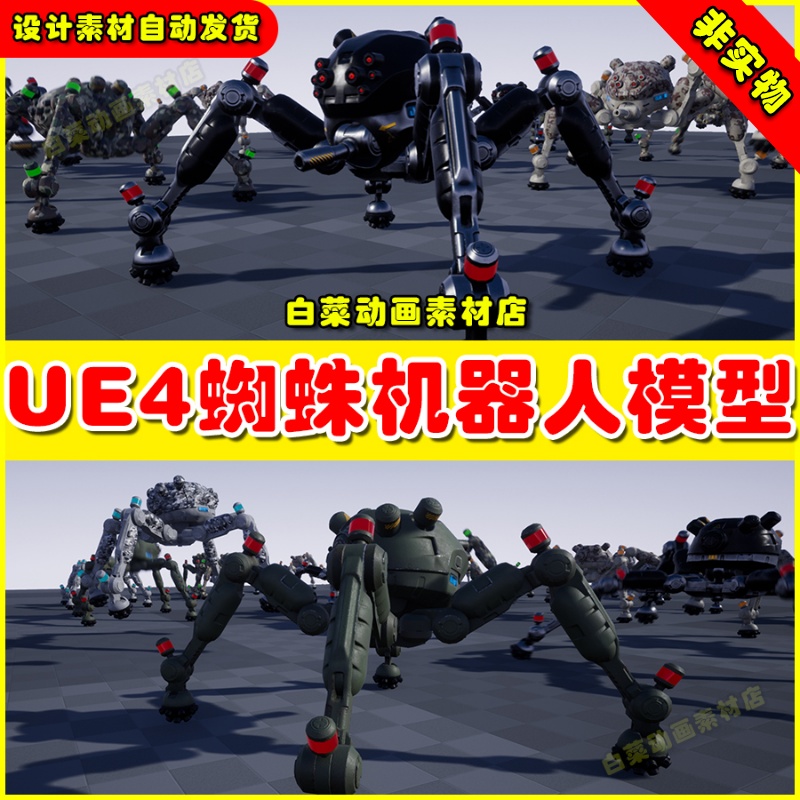 UE4UE5 SCI FI ARANOBOT 科幻蜘蛛机器人怪物模型4.27