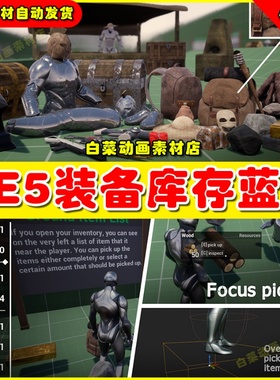 UE5 Advanced Multiplayer Inventory V2高级多人装备库存蓝图5.1