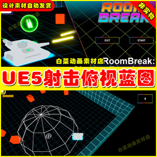 UE5 RoomBreak Shooter Template + Modular Rooms 俯视射击蓝图
