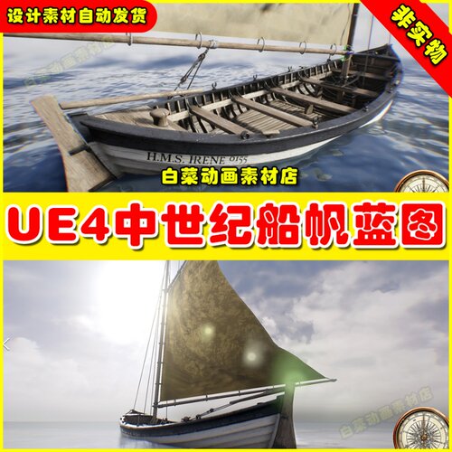UE4/5 Realistic 18th Century Whaleboat Blueprint帆船航行蓝图