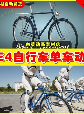UE4人物骑自行车单车动作UE5动画4.27 Bicycle With Animations