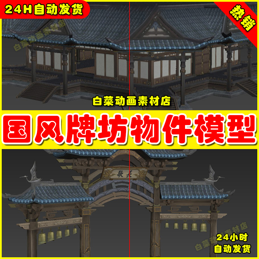 写实房子武侠中国风城镇宫殿古代建筑物件3D MAX场景模型