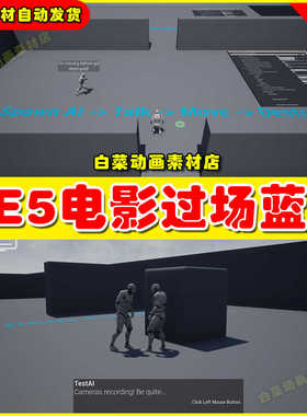 UE4UE5 Cinematic Cutscene System 电影摄像机过场动画蓝图4.27