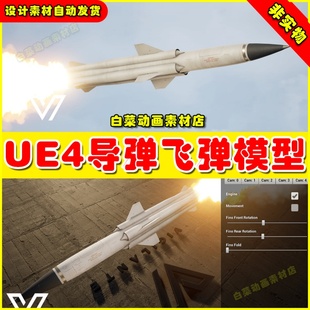 UE4UE5 Missile P270 (East)导弹飞弹虚拟设计素材模型4.27 5.0