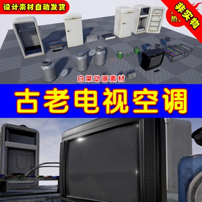 UE4电视机橱柜UE5素材复古家具 Urban Interior Props Pack Vol.2