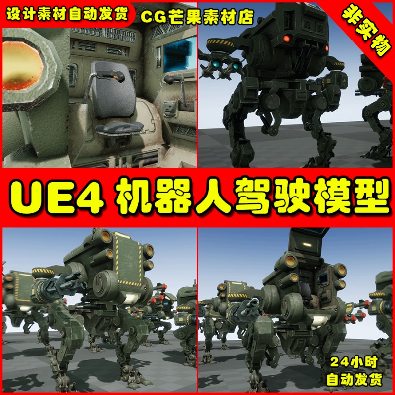 UE4科幻战争机甲机器人UE5动画模型 MECH BIPED