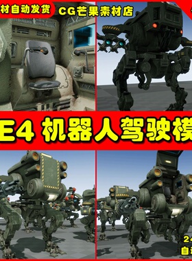 UE4科幻战争机甲机器人UE5动画模型 MECH BIPED