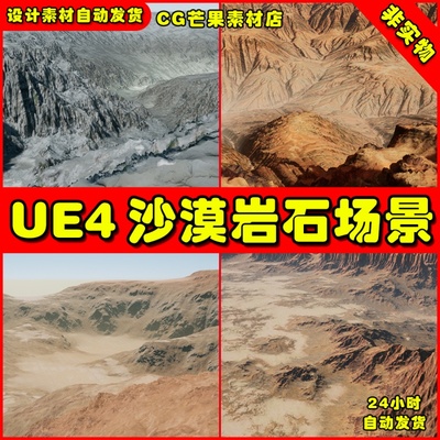 UE4风蚀沙漠岩石山脉荒凉地埋UE5场景 Desert Rock Planet