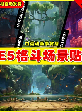 60 4k Backgrounds for Fighting Arenas. Pack4 UE5格斗背景贴图