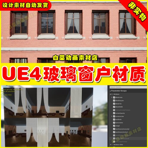 UE4写实窗户UE5材质 Realistic Windows with Fake interiors