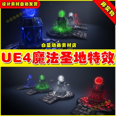 UE4虚幻UE5 Magic Shrines 圣地建筑石墩圣殿石柱模型特效