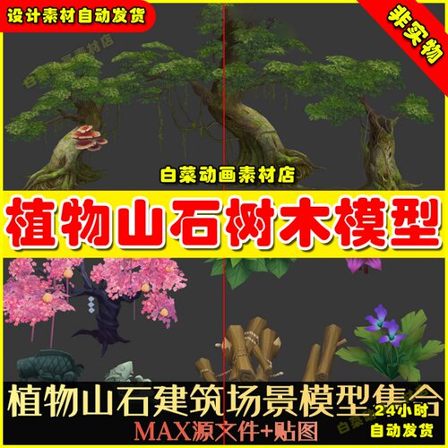 写实仙侠武侠中国风Q版场景物件山建筑植物石头3D模型