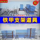 UE4钢铁脚手架UE5写实道具 Pack Scaffolding