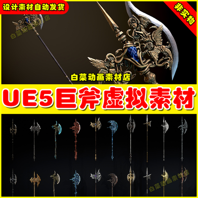 UE5 Dark Fantasy Halberd - Polearm 奇幻斧头武器虚拟素材5.4