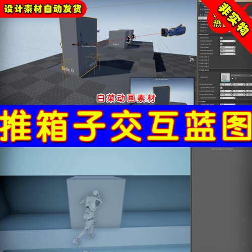 UE4推箱子交互UE5工具蓝图 Pushable Actor
