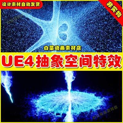 UE4抽象宇宙空间冲动UE5引力粒子特效 Niagara Abstract Space