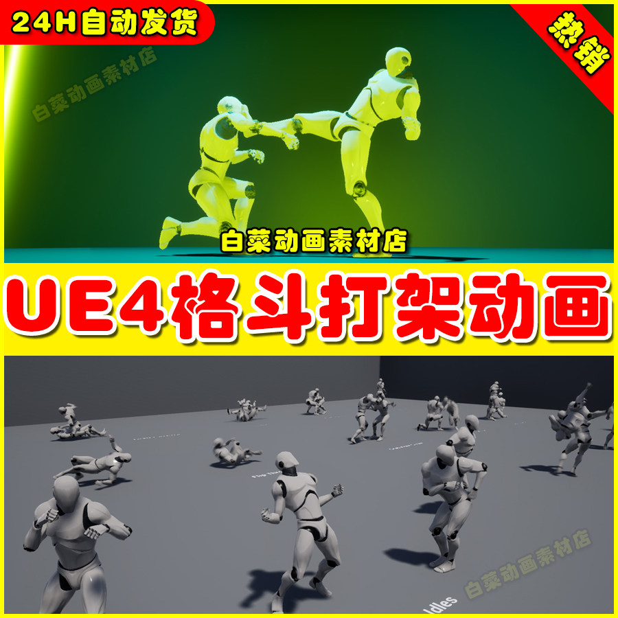ue4人物格斗打斗ue5动画4.27 hand to hand finishers volume 2