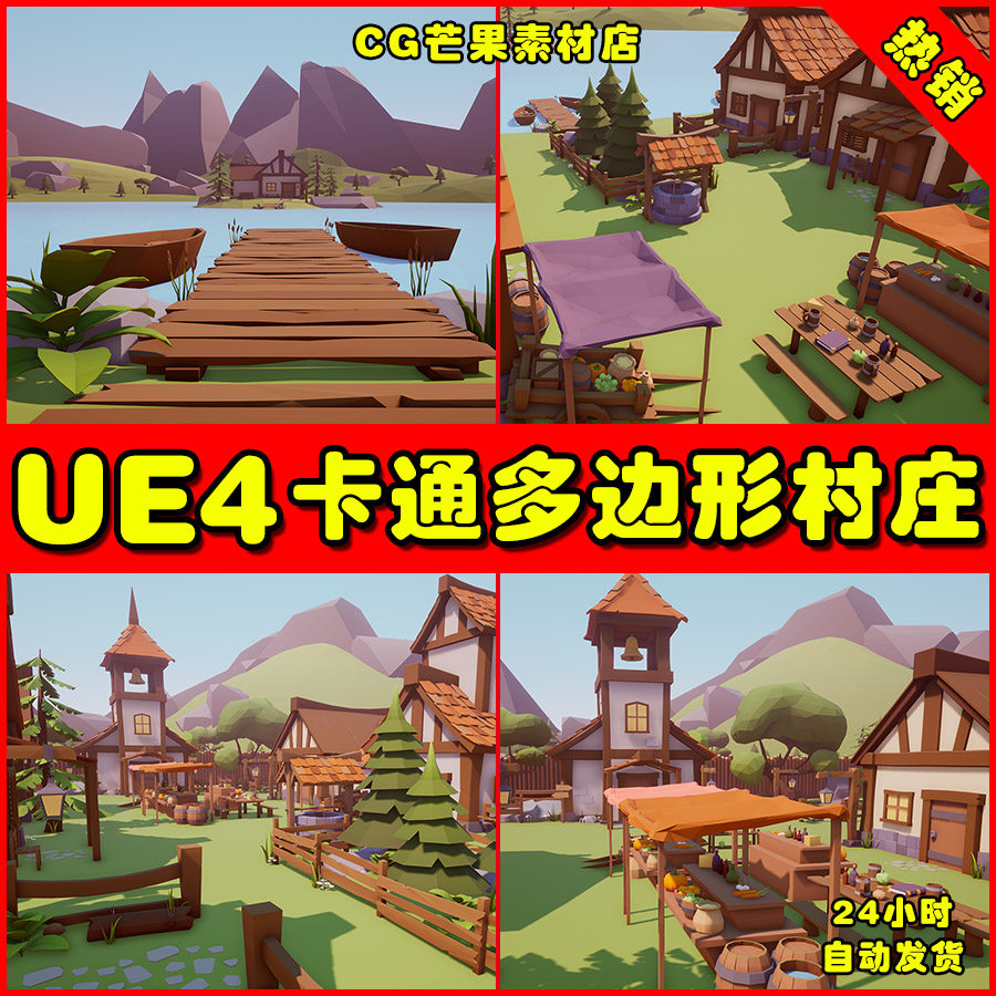 ue4卡通多边形乡村ue5村子场景low poly village