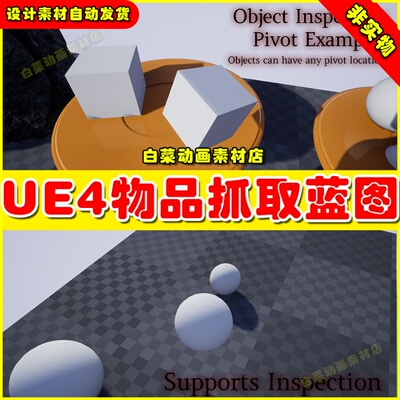 UE4UE5 Object Inspection 物品抓取交互控制蓝图4.27