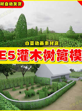 UE4UE5 Modular Hedges And Bushes 灌木树篱绿化植物模型5.1版本
