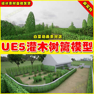 UE4UE5 Modular Hedges And Bushes 灌木树篱绿化植物模型5.1版本