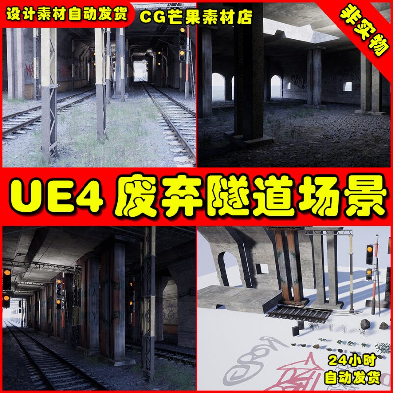 UE4写实火车地铁隧道UE5轨道信号灯场景环境TheTunnel