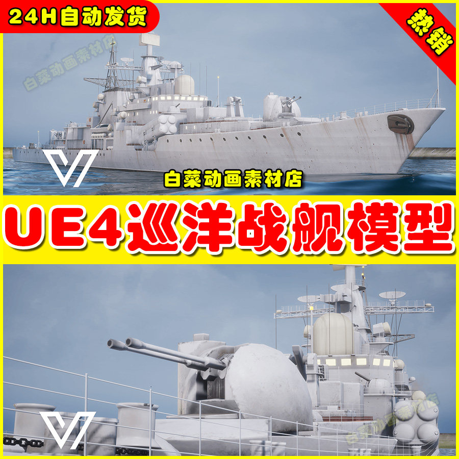 ue4ue5 sovremenny-class destroyer (east) 巡洋舰战舰设计模型