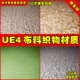 ArchViz Photorealistic Carpets UE4写实地毯UE5材质 Rugs