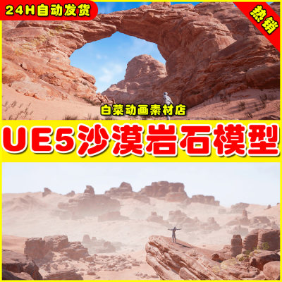 Desert Cliff and Rock Collection 沙漠巨石岩石石头UE5模型5.2