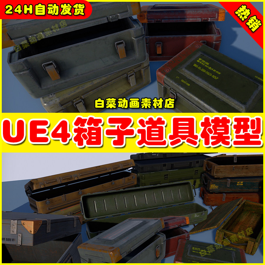 ue4科幻武器弹药道具箱子ue5模型 boxes and cases