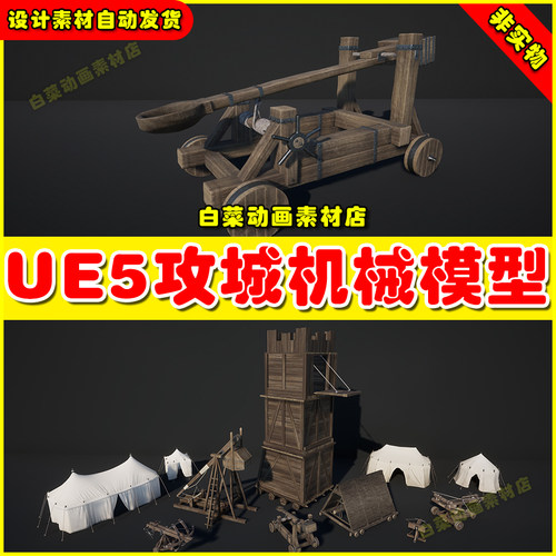 UE5 Medieval Siege Weapons 虚幻引擎5.5版本中世纪工程器械模型