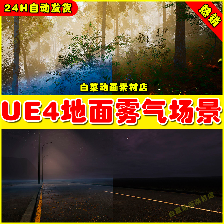 UE5 Ground Fog天气体积雾草特效树地地形UE4场景4.26-封面