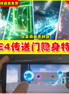 UE4 UE5 Portals VFX pack (+ interactions) 黑洞传送特效