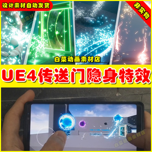 UE4 UE5 Portals VFX pack (+ interactions) 黑洞传送特效