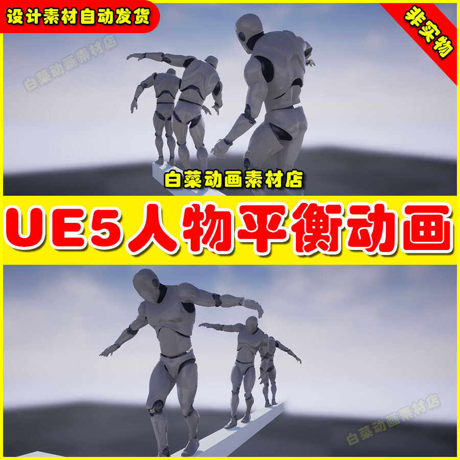 Unreal UE4UE5 Balance Animset 人物角色平衡动作动画4.27 5.4
