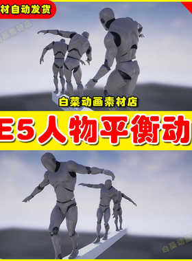 Unreal UE4UE5 Balance Animset 人物角色平衡动作动画4.27 5.4